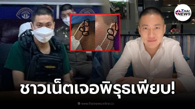 ชาวเน็ตวิเคราะห์ ภาพล่าสุด “ผู้กำกับโจ้” ผิดสังเกตหลายจุด ผอมซูบเร็วเกินไป