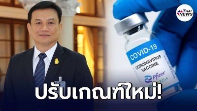 ปรับใหม่ ฉีดวัคซีน ไฟเซอร์ บุคลากรทางการแพทย์ ให้คนไม่เคยฉีด-เคยได้เข็มแรก
