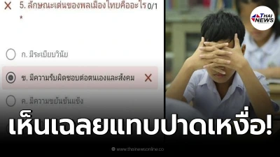 ชาวเน็ตวิจารณ์ยับ ข้อสอบนักเรียนของจริง สุดพัง ส่งระบบการศึกษาไทยลงเหว