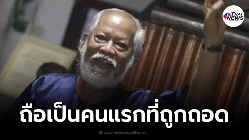 สุชาติ สวัสดิ์ศรี ถูกถอดพ้นศิลปินแห่งชาติ สุชาติ สวัสดิ์ศรี ถูกถอดพ้นศิลปินแห่งชาติ