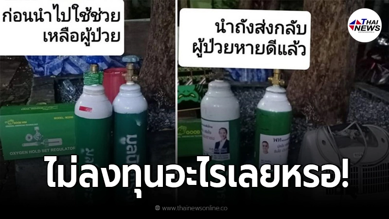 ชาวเน็ตงงตาแตก ภาพถังออกซิเจน ส่งไปช่วยผู้ป่วยโควิด-19 ตอนขาไปยังปกติ ชาวเน็ตงงตาแตก ภาพถังออกซิเจน ส่งไปช่วยผู้ป่วยโควิด-19 ตอนขาไปยังปกติ