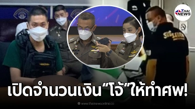 เปิดจำนวนเงิน “อดีตผกก.โจ้” ช่วยค่าทำศพ “ผู้ต้องหา” หลังใช้ถุงคลุมหัว! เปิดจำนวนเงิน “อดีตผกก.โจ้” ช่วยค่าทำศพ “ผู้ต้องหา” หลังใช้ถุงคลุมหัว!