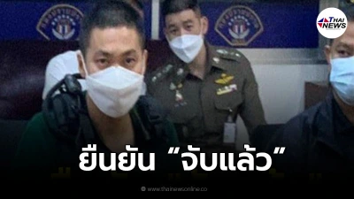 ด่วน รวบตัวแล้ว ผู้กำกับโจ้ แถลงข่าวกองปราบคืนนี้