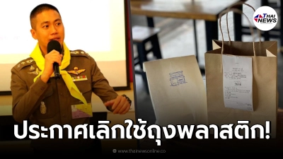 "ร้านคอหมูดัง"ทนไม่ไหว ขอเลิกใช้ถุงพลาสติกชั่วคราว รับไม่ได้ เหตุผกก.โจ้