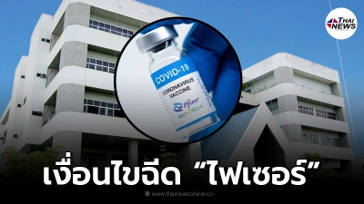 รพ.นครปฐม เปิด Walk-in ฉีดวัคซีน "ไฟเซอร์" เข็มที่ 1 กลุ่มเป้าหมาย เริ่มวันนี้
