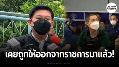 สิระแฉลึก อดีตผกก.โจ้ เคยถูกให้ออกจากราชการมาแล้ว แต่ได้กลับมาอีกครั้ง