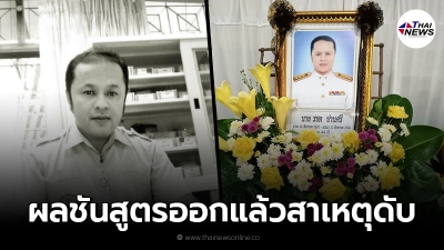 ผลชันสูตรออกแล้ว จนท.ด่านหน้า ฉีดเข็ม 3 ไฟเซอร์ เพียงวันเดียวดับ