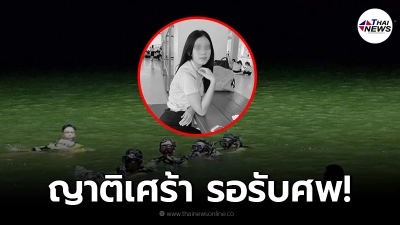 พบแล้วร่าง นศ.สาวขอนแก่น กระโดดสะพานเทพสุดาเขื่อนลำปาวดับ