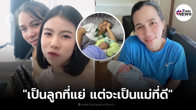 "กระต่าย พรรณนิภา" เผยภาพ ในวันที่ "คุณแม่เฝ้าคลอดลูกชาย" โมเมนต์วันแม่!