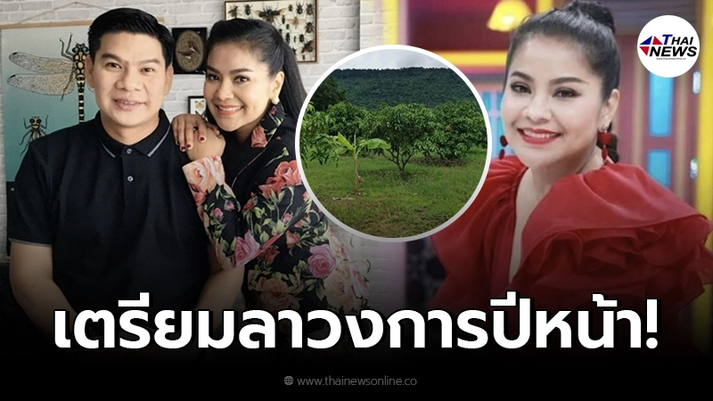 ตั๊ก ศิริพร วางแผนอำลาวงการบันเทิง เตรียมเกษียณอายุไปอยู่พิษณุโลก ตั๊ก ศิริพร วางแผนอำลาวงการบันเทิง เตรียมเกษียณอายุไปอยู่พิษณุโลก