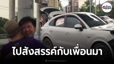 เปิดผลตรวจเเอลกอฮอล์ ร.ต.ท.ซิ่งปอร์เช่ ชนดับ ไม่ทำให้สูญเสียสติสัมปชัญญะ