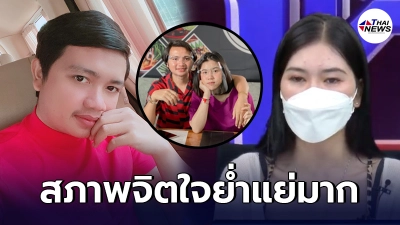 ครูไพบูลย์  เผย สภาพจิตใจย่ำแย่มาก เรื่องเมื่อ 3 ปี คงแก้อะไรไม่ได้