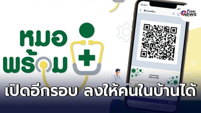 ไลน์"หมอพร้อม" เปิดลงทะเบียนจองฉีดวัคซีนอีกครั้ง ให้คนในบ้าน เลือกรพ.ได้