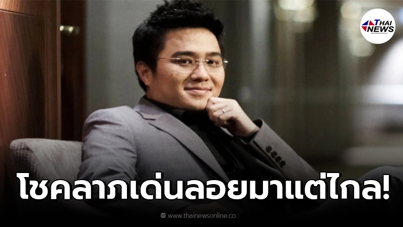 หมอช้าง ทศพร เผย 3 ราศี พ้นกลางเดือนสิงหาคมจะเจอเรื่องดี โชคลาภเด่น หมอช้าง ทศพร เผย 3 ราศี พ้นกลางเดือนสิงหาคมจะเจอเรื่องดี โชคลาภเด่น