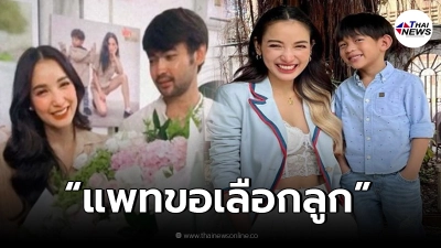 "แพท ณปภา" ประกาศยุติความสัมพันธ์ "ก็อต" หนุ่มรุ่นน้อง พร้อมเผยสาเหตุ