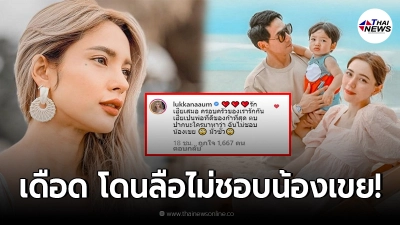 อุ้ม ลักขณา ทนไม่ไหว คอมเมนต์ฉะเดือดกลางไอจี  หลังถูกโยง ไม่ชอบหน้าน้องเขย!