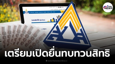 อัพเดท ประกันสังคม เตรียมเปิดช่องทางทบทวนสิทธิ ม.33 ม.39 ม.40 เริ่ม 1 ก.ย. นี้