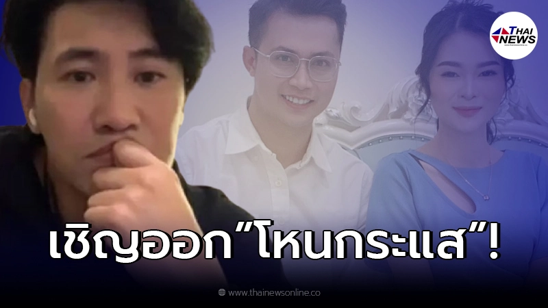 “หนุ่ม กรรชัย” ทนดราม่าแรงไม่ไหว เชิญ “เอ๋ มิรา” พร้อมทนาย ออกรายการ รอบ 2 “หนุ่ม กรรชัย” ทนดราม่าแรงไม่ไหว เชิญ “เอ๋ มิรา” พร้อมทนาย ออกรายการ รอบ 2
