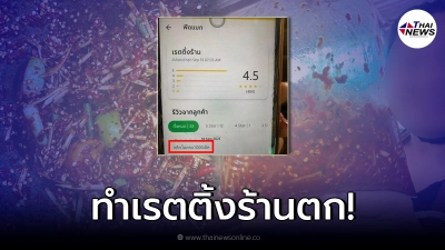 แม่ค้าท้อใจ ลูกค้าสั่งส้มตำเผ็ดๆ พริกพันเม็ด จัดให้ตามคำขอ แต่เจอลดเรตติ้ง แม่ค้าท้อใจ ลูกค้าสั่งส้มตำเผ็ดๆ พริกพันเม็ด จัดให้ตามคำขอ แต่เจอลดเรตติ้ง