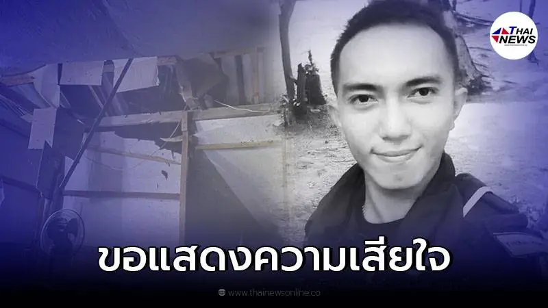 "อส.ทพ.ชนะชัย" เสียชีวิตหลังคนร้ายปาระเบิดใส่ฐานชุดคุ้มครองปานาแระ "อส.ทพ.ชนะชัย" เสียชีวิตหลังคนร้ายปาระเบิดใส่ฐานชุดคุ้มครองปานาแระ
