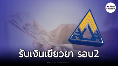 เช็กเลย จังหวัดใดบ้าง ได้รับเงินเยียวยา ม.33,39,40 รอบ 2