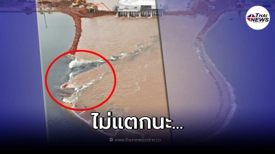 "รองอธิบดีกรมชลประทาน"พูดแล้ว อ่างเก็บน้ำลำเชียงไกร สรุปแตก-ไม่แตก