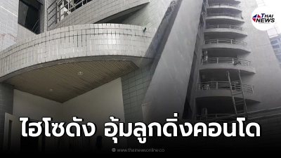 เปิดประวัติ "ประณัยยา อุลปาทร" ไฮโซดัง ทายาทธุรกิจพันล้าน อุ้มลูกดิ่งคอนโด