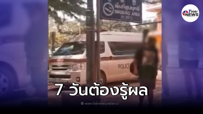 สั่งด่วน ตรวจสอบคลิป ตร.โคราช ขับรถหลวง พาครอบครัวเที่ยวชะอำ