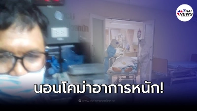 พ่อร้อง ลูกชายนอนโคม่า หลังฉีดวัคซีนได้สองวัน พ่อร้อง ลูกชายนอนโคม่า หลังฉีดวัคซีนได้สองวัน