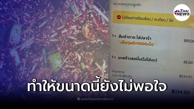 แม่ค้างง เจอลูกค้าสั่งส้มตำ ใส่พริก 1,000 เม็ด รีวิวลดดาว แม่ค้างง เจอลูกค้าสั่งส้มตำ ใส่พริก 1,000 เม็ด รีวิวลดดาว
