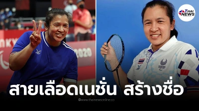 "อำนวย เวชวิฐาน"สร้างประวัติศาสตร์เหรียญทองเเดง พาราลิมปิก รับอัดฉีด3ล้าน