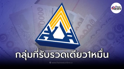 เช็กสิทธิ์ เงินเยียวยาประกันสังคม ม.40 ได้เเล้ว กลุ่มที่รับรวดเดียว10,000