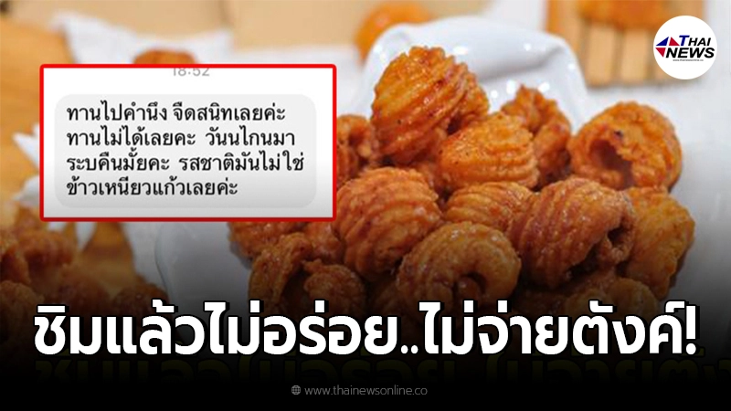 แม่ค้าปวดหัว เจอลูกค้าหัวหมอตื้อสั่งขนม แต่ขอชิมดูก่อน แล้วบอกไม่อร่อย! แม่ค้าปวดหัว เจอลูกค้าหัวหมอตื้อสั่งขนม แต่ขอชิมดูก่อน แล้วบอกไม่อร่อย!
