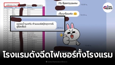 แฉสิ้น หลุดเอกสาร โรงแรมดังได้ฉีดไฟเซอร์ทั้งโรงแรม ลั่นอย่าโพสต์ลงโซเชียล