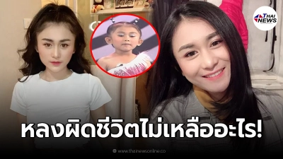 เปิดชีวิต อดีตตลกดัง หยก มกจ๊ก หลงเดินทางผิดเข้าวังวนมืด เสียงาน เงิน