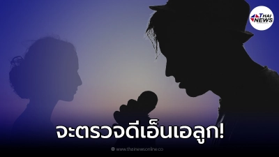 นักร้องขาเเดนซ์ลั่น "จะตรวจดีเอ็นเอลูก" หลังจับได้ภรรยาแอบแซ่บคนสวนมานาน