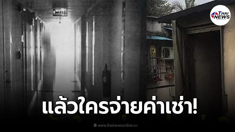 สุดหลอน "ชายชรา" จ่ายค่าเช่าตรงเวลา แต่เปิดประตูมา กลับพบร่างไร้วิญญาณ สุดหลอน "ชายชรา" จ่ายค่าเช่าตรงเวลา แต่เปิดประตูมา กลับพบร่างไร้วิญญาณ