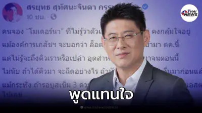 สรยุทธ พูดแทนใจ คนจองวัคซีนโมเดอร์นา ทั้งที่จ่ายเงินเองแท้ๆ