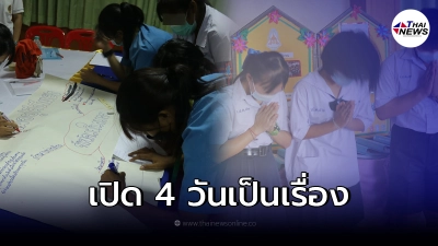 โรงเรียน ใน จ.เลย เจอนักเรียนติดโควิด กลายเป็นคลัสเตอร์ใหม่