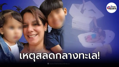 แพทย์เผยผลชันสูตร คุณแม่ยอมดื่มฉี่ เพื่อให้นมลูก ในซากเรือกลางทะเล