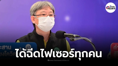 อธิบดีกรมควบคุมโรค ชงเสนอ ศบค. เด็กอายุ12ปีขึ้นไปได้ฉีดไฟเซอร์ทุกคน อธิบดีกรมควบคุมโรค ชงเสนอ ศบค. เด็กอายุ12ปีขึ้นไปได้ฉีดไฟเซอร์ทุกคน