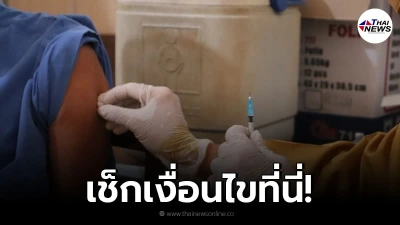 เช็กเงื่อนไข นนท์พร้อม เปิดให้ลงทะเบียนฉีดวัคซีนไฟเซอร์ เข็มที่ 2