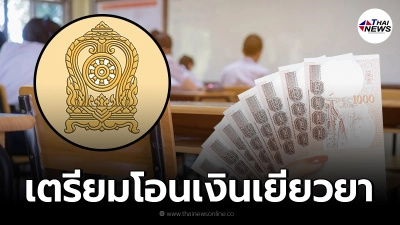เงินเยียวยานักเรียน 2,000 โอนเข้าบัญชีผู้ปกครอง 1-7 ก.ย. นี้