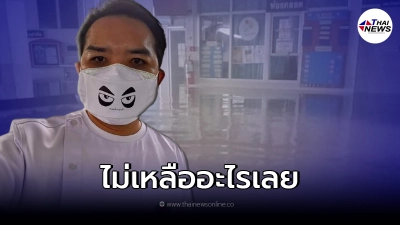 หมอแล็บแพนด้า เผยภาพภายในรพ.บำเหน็จณรงค์ ไม่รู้จะทำยังไงกันดีตอนนี้