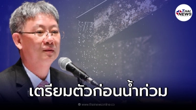 กรมควบคุมโรคแนะ 6 วิธีเตรียมพร้อม ก่อนน้ำท่วม