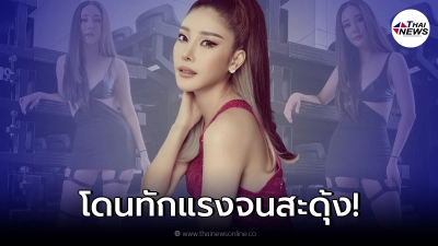 แตงโม นิดา มีหน้าเสีย โพสต์รูปภาพอวดหุ่นในชุดเป๊ะปัง แต่โดนทักอย่าเติมเยอะ