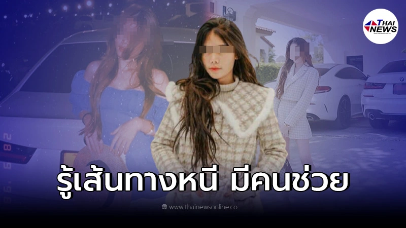 แกะรอยตามล่า"พิยดา" ตัวการใหญ่ Phonebymint มีคนช่วยเพราะขับรถไม่เป็น แกะรอยตามล่า"พิยดา" ตัวการใหญ่ Phonebymint มีคนช่วยเพราะขับรถไม่เป็น