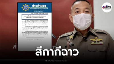 เด้งฟ้าผ่า สารวัตร ปอท. ลวงเด็ก 17ปี เข้าโรงแรม