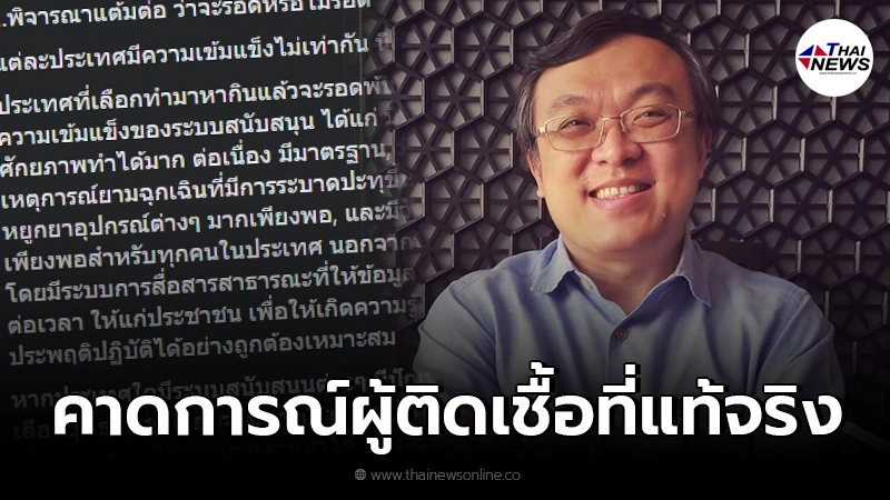 "หมอธีระ"คาดการณ์ตัวเลขผู้ติดเชื้อที่แท้จริง เห็นแล้วขนลุก "หมอธีระ"คาดการณ์ตัวเลขผู้ติดเชื้อที่แท้จริง เห็นแล้วขนลุก