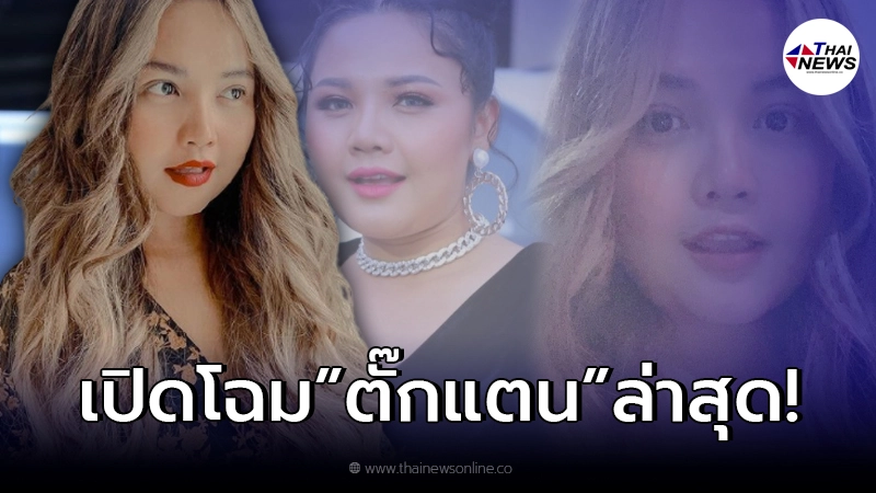 "ตั๊กแตน ชลดา" อวดลุคใหม่สาย ฝ. สวยแช่บ "ตั๊กแตน ชลดา" อวดลุคใหม่สาย ฝ. สวยแช่บ